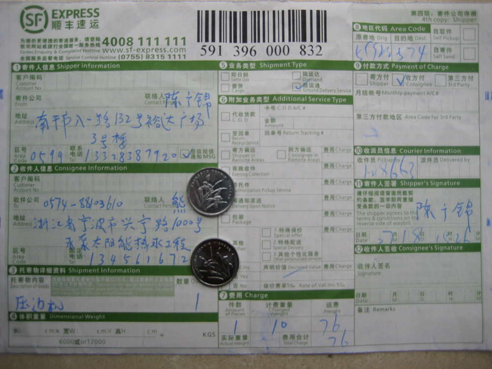 7月11日寧波遞單