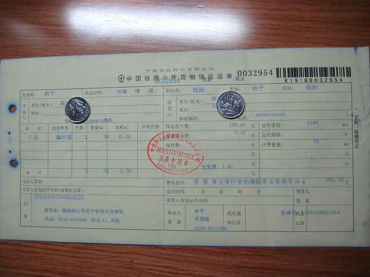 3月10日綿陽托運(yùn)單