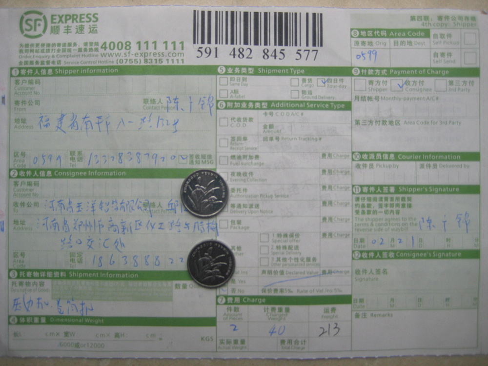 2月21日洛陽洛重礦山機(jī)械公司快遞單