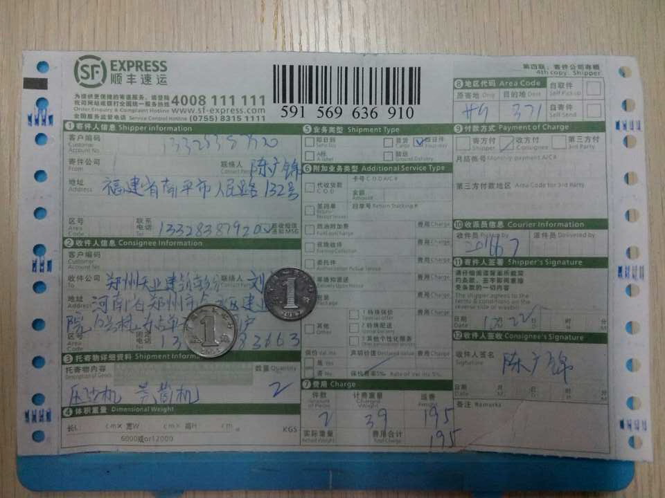 10月22日鄭州天業(yè)建筑公司快遞單