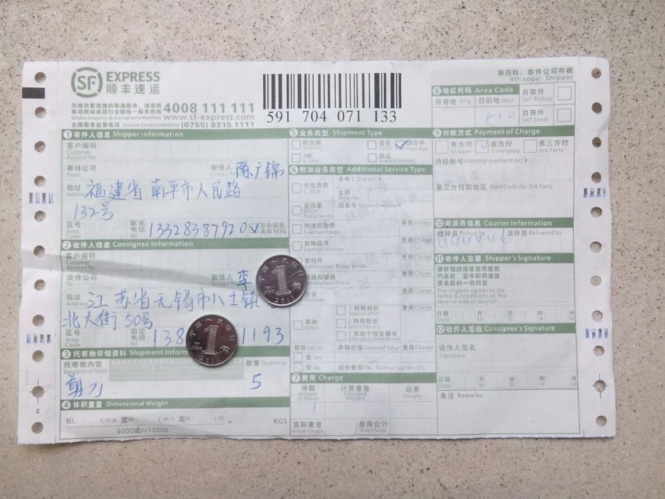 4月18日無錫客戶快遞單