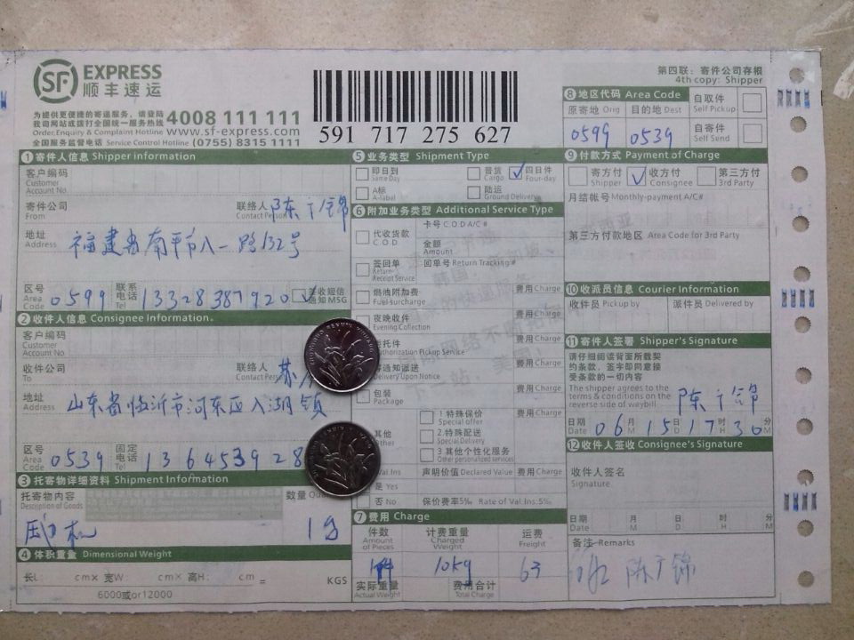 第四次購買6月15日臨沂客戶快遞單