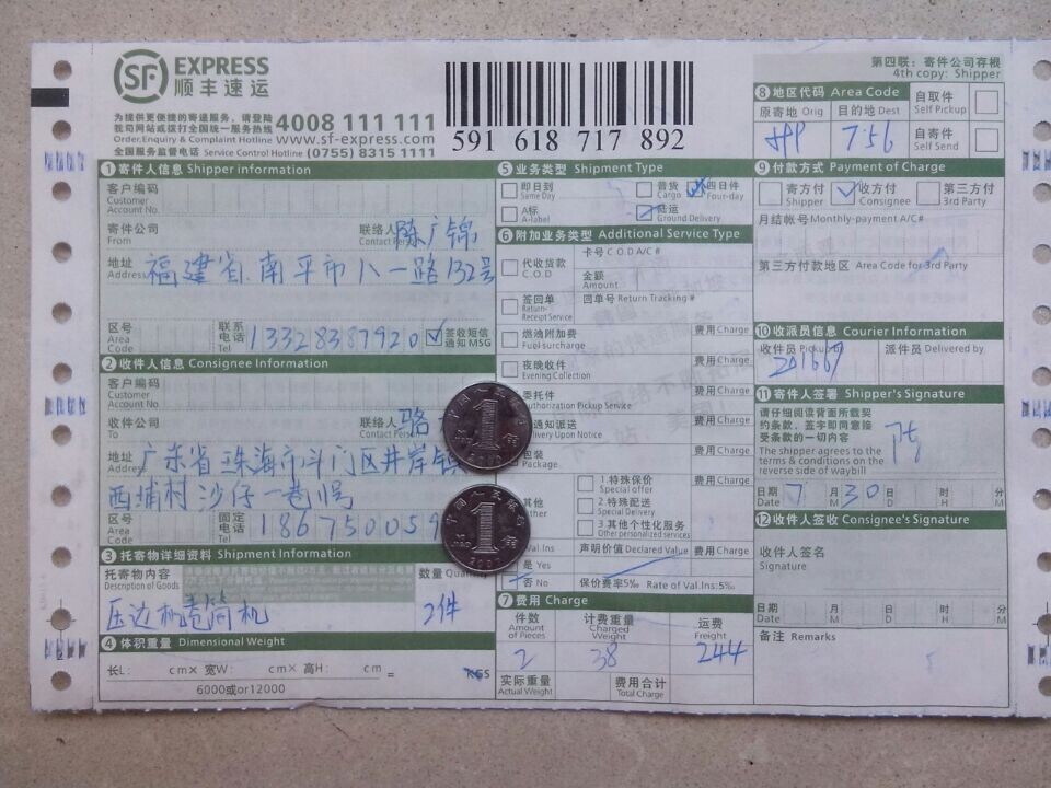 7月30日珠?？爝f單