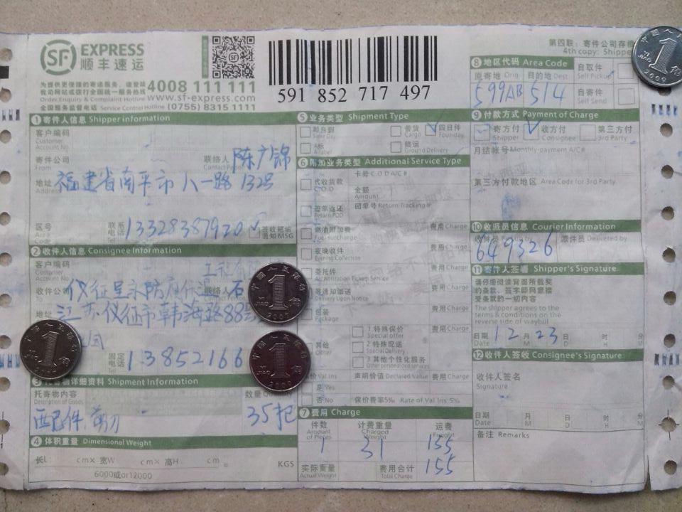 12月23日儀征呈永保溫防腐公司購35把剪刀快遞單