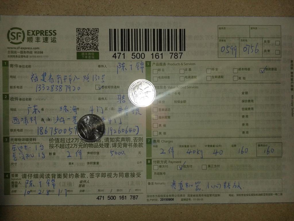 第二次購(gòu)買10月28日珠?？蛻艨爝f單