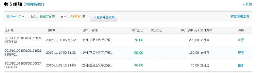 11月18日蕪湖客戶轉(zhuǎn)帳70元至支付寶賬戶