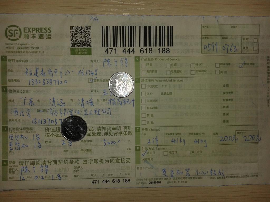 12月2日清遠(yuǎn)客戶快遞單