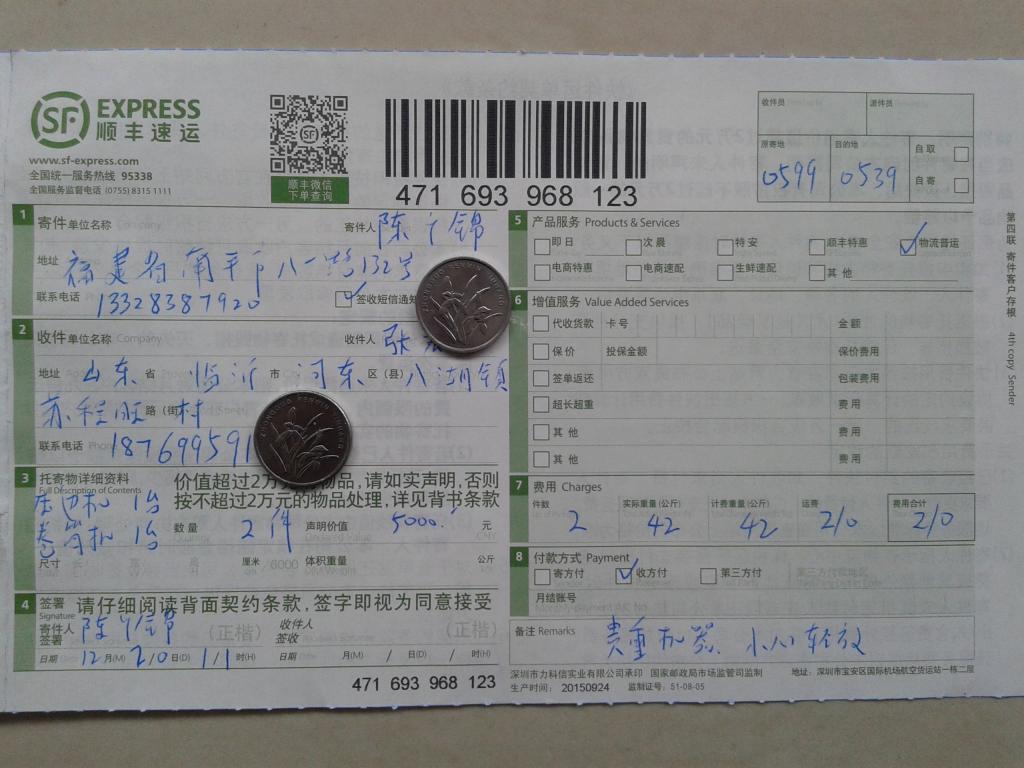 第五次購(gòu)買12月20日臨沂客戶快遞單
