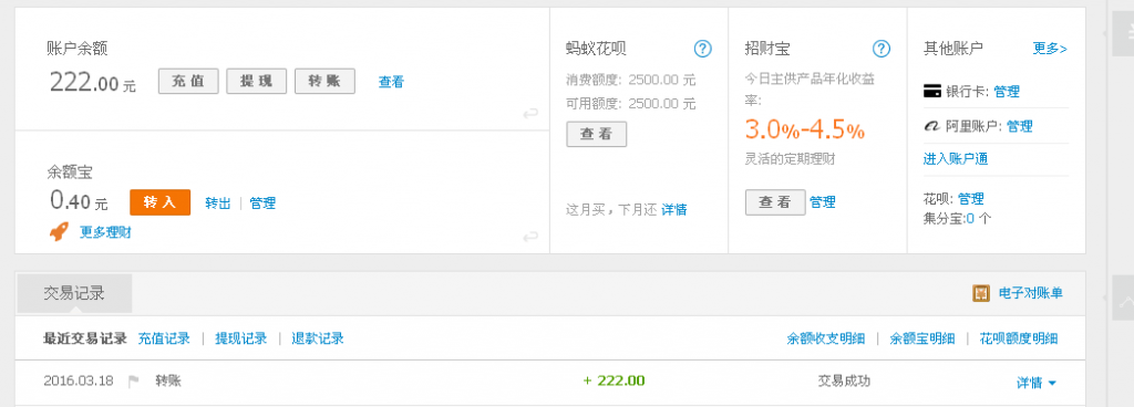 3月18日輝縣市客戶轉(zhuǎn)帳222元至支付寶帳戶