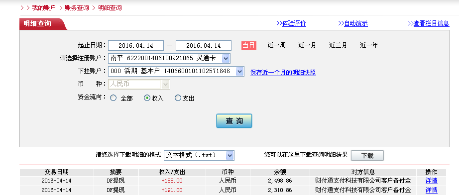4月14日張家口客戶轉(zhuǎn)帳191元至微信帳戶