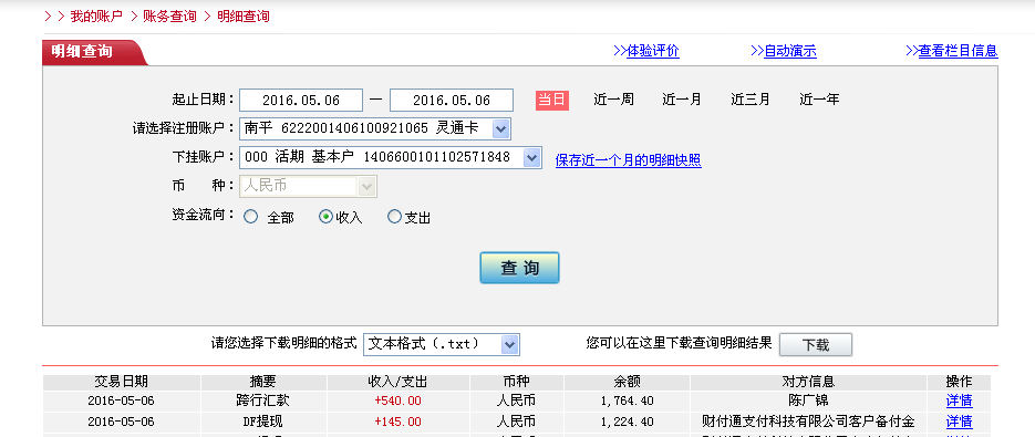 5月6日新疆昌吉客戶轉(zhuǎn)帳145元至微信帳戶