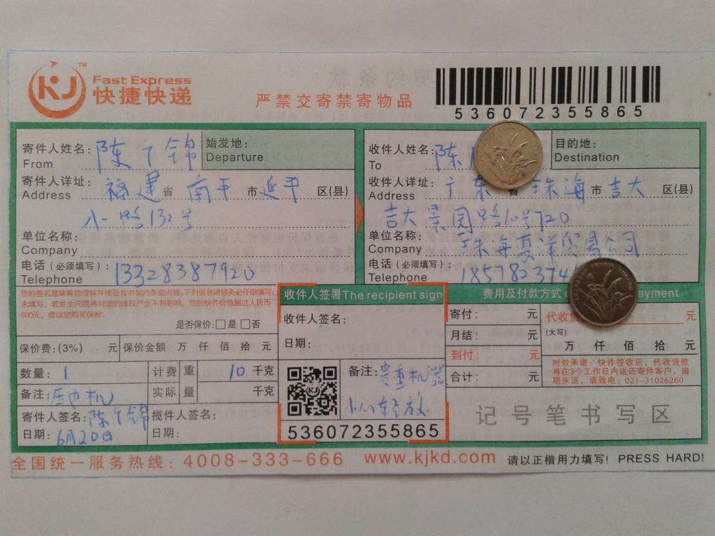 6月20日珠?；菅蠊究爝f單