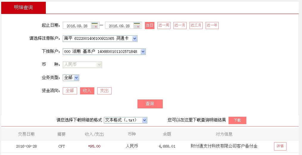 9月28日安順客戶轉(zhuǎn)帳95元至微信帳戶
