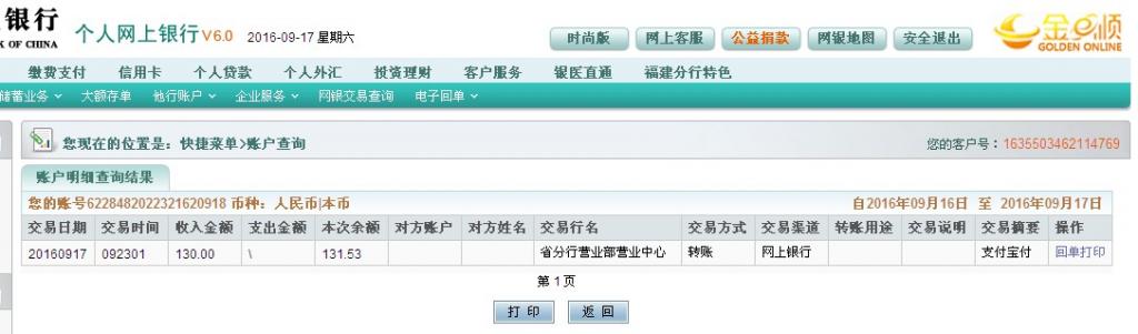 9月17日桂林客戶轉(zhuǎn)帳130元至農(nóng)行帳戶