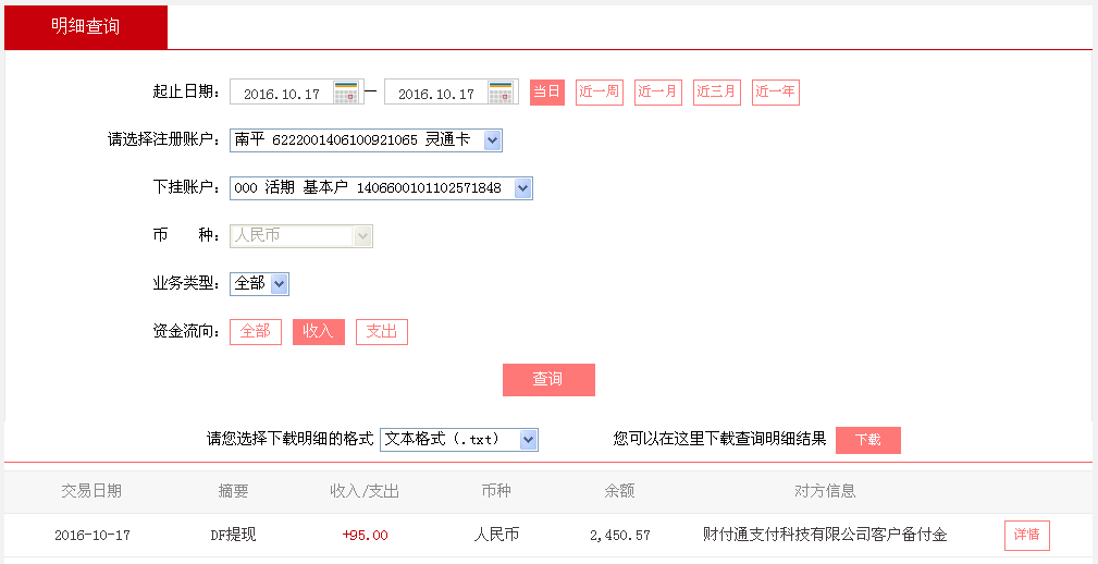 10月17日中山客戶轉(zhuǎn)帳95元至微信帳戶
