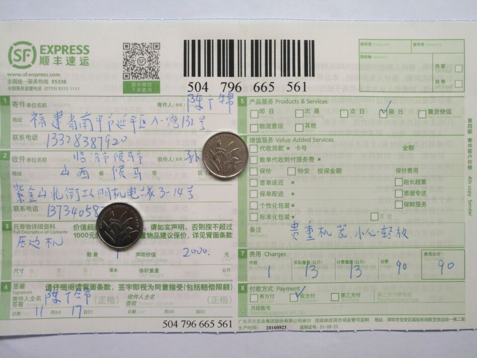 11月17日侯馬客戶快遞單