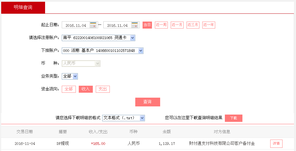 11月4日廈門客戶轉(zhuǎn)帳165元至微信帳戶