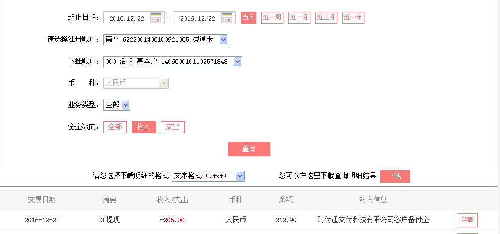 12月22日無(wú)錫客戶轉(zhuǎn)帳205元至微信帳戶