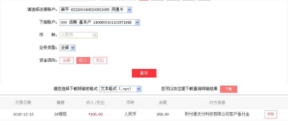 12月23日清遠(yuǎn)客戶轉(zhuǎn)帳100元至微信帳戶