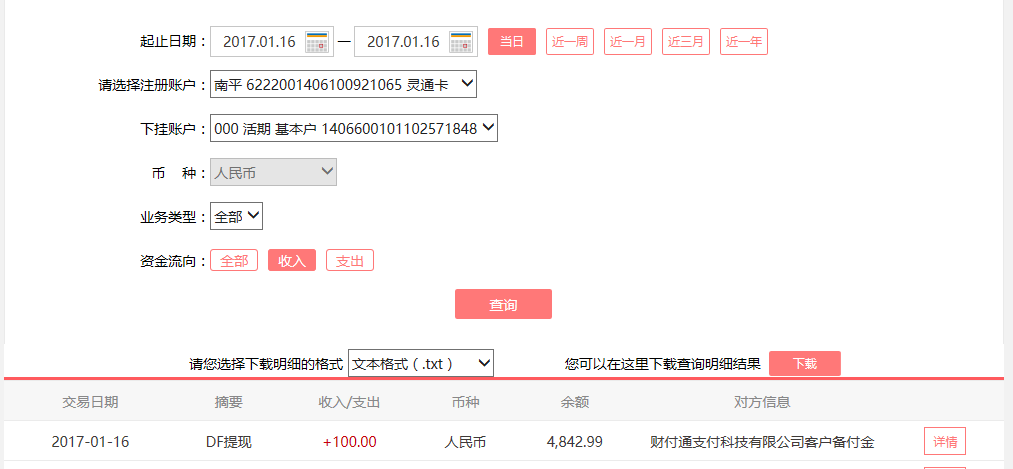 1月16日東莞客戶轉賬100元至微信賬戶