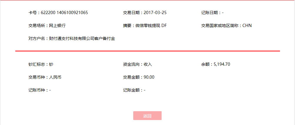 3月25日天津客戶轉(zhuǎn)賬90元至微信賬戶