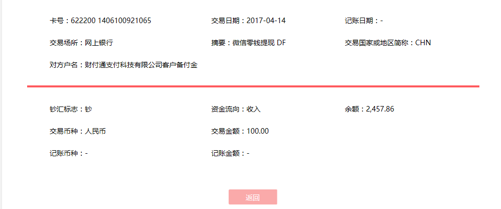 4月14日惠州客戶轉(zhuǎn)賬100元至微信賬戶