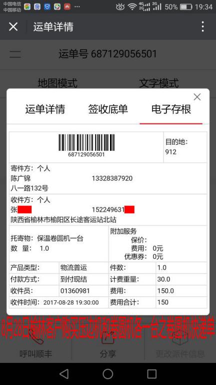 8月28日榆林客戶快遞單