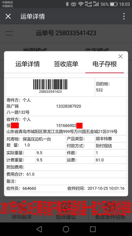 10月25日青島客戶保溫壓邊機快遞單
