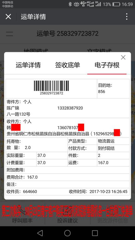 10月23日銅仁客戶快遞單