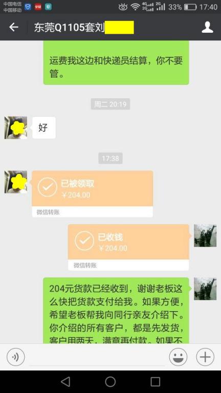 11月25日東莞客戶(hù)轉(zhuǎn)賬204元至微信賬戶(hù)