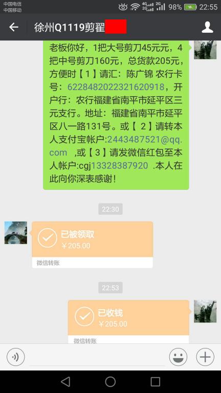 11月24日常熟客戶(hù)轉(zhuǎn)賬205元至微信賬戶(hù)