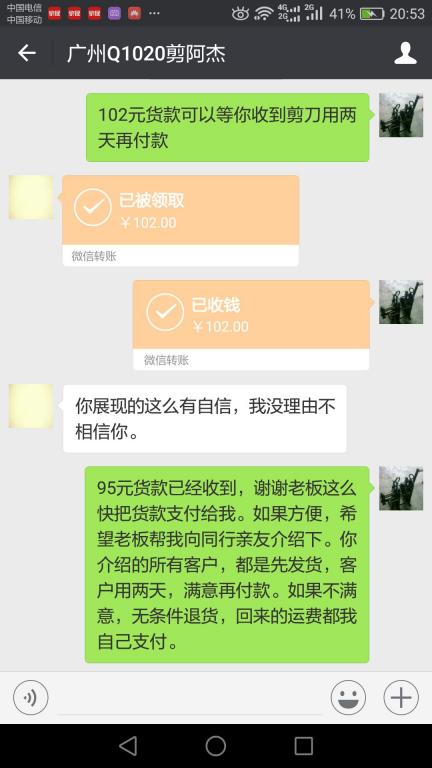 11月24日廣州客戶(hù)轉(zhuǎn)賬102元至微信賬戶(hù)