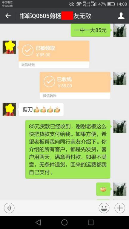 11月20日邯鄲客戶(hù)轉(zhuǎn)賬85元至微信賬戶(hù)