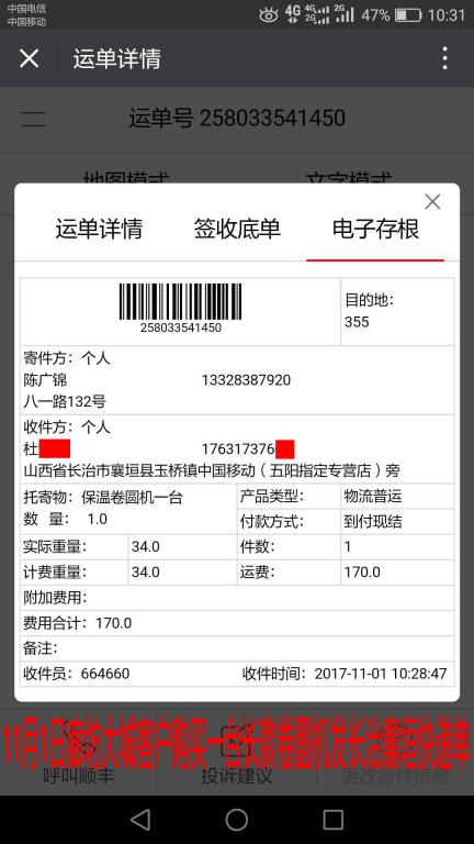 11月1日廊坊大城客戶購買一臺卷圓機發(fā)長治襄垣快遞單