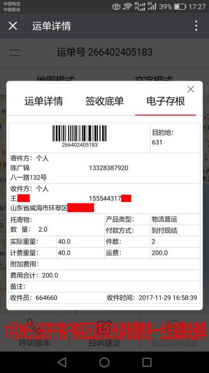 11月29日威?？蛻艨爝f單