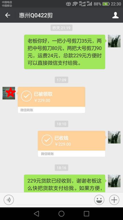 12月18日惠州客戶轉(zhuǎn)賬229元至微信賬戶