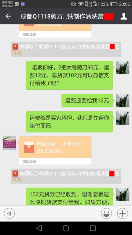 12月4日成都客戶(hù)轉(zhuǎn)賬102元至微信賬戶(hù)