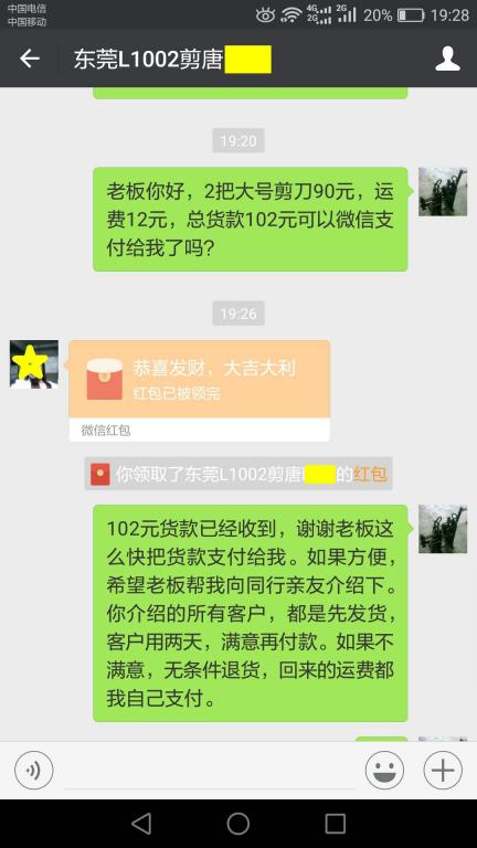 12月2日東莞客戶(hù)轉(zhuǎn)賬102元至微信賬戶(hù)