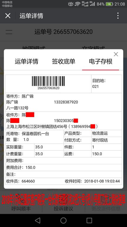1月8日上?？蛻艨爝f單