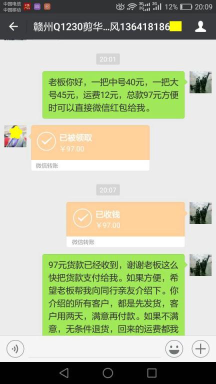 1月2日上?？蛻艮D(zhuǎn)賬97元至微信賬戶