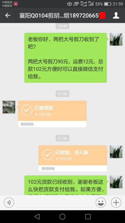 1月12日襄陽(yáng)客戶轉(zhuǎn)賬102元至微信賬戶