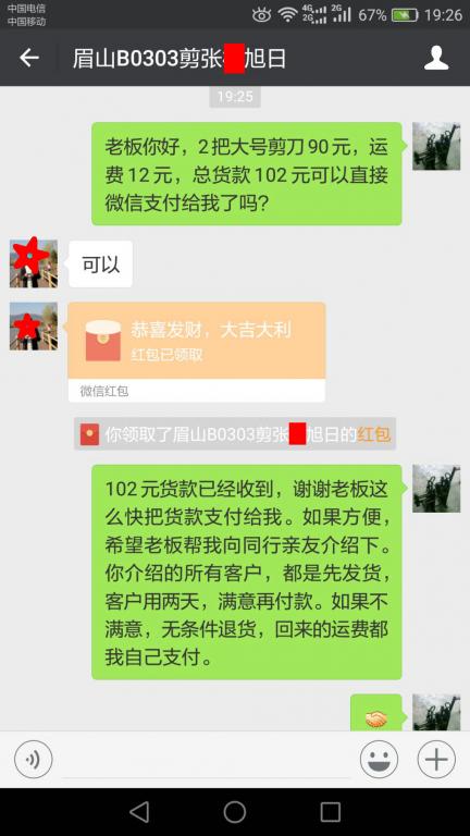 3月14日眉山客戶轉(zhuǎn)賬102元至微信賬戶