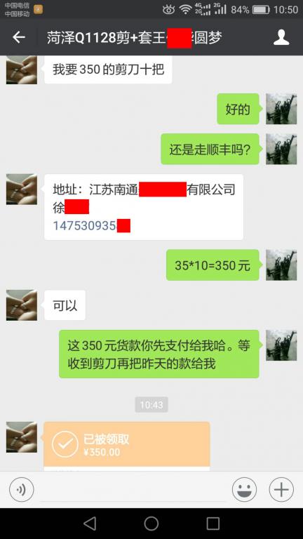 3月20日菏澤客戶轉(zhuǎn)賬350元至微信賬戶