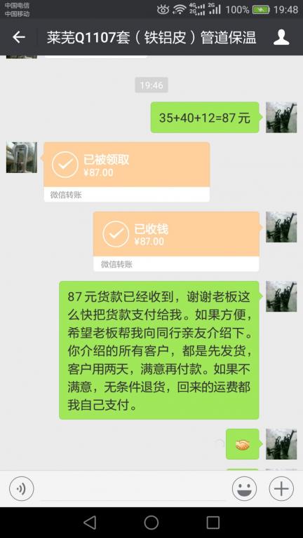 3月18日萊蕪客戶轉(zhuǎn)賬87元至微信賬戶