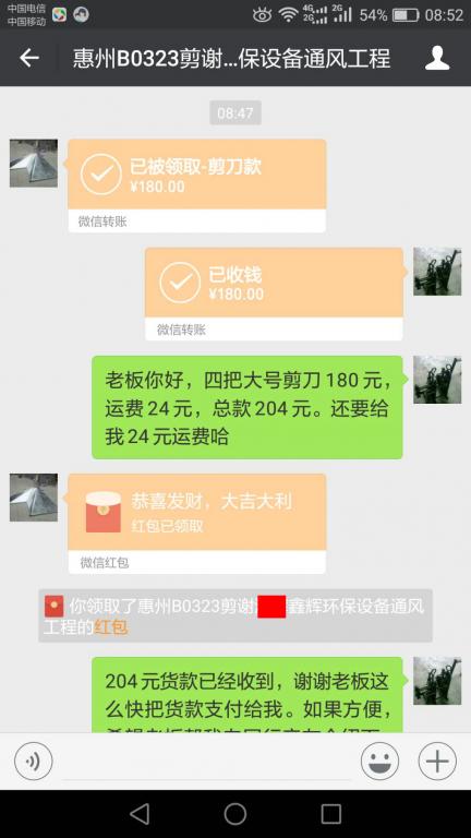 3月27日惠州客戶轉(zhuǎn)賬204元至微信賬戶