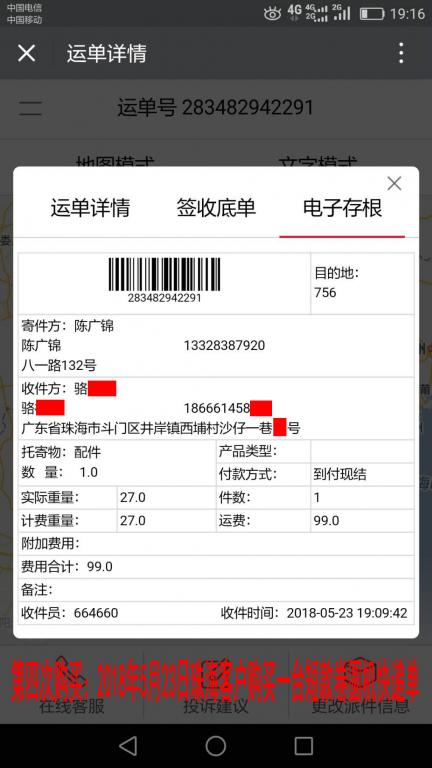 5月23日珠?？蛻艨爝f單