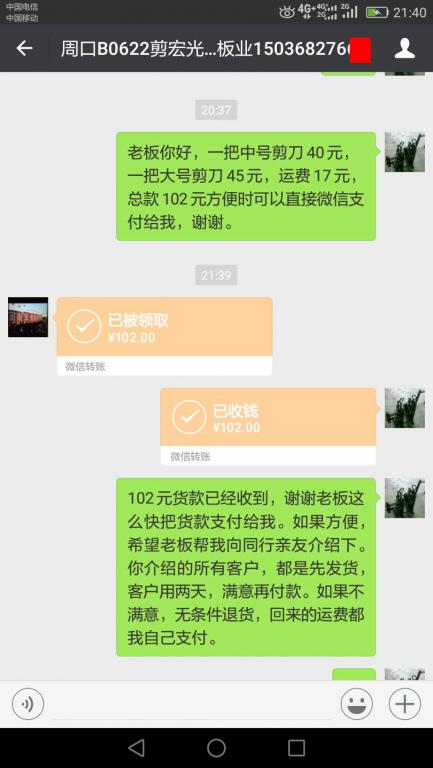 6月29日周口客戶轉(zhuǎn)賬102元至微信賬戶