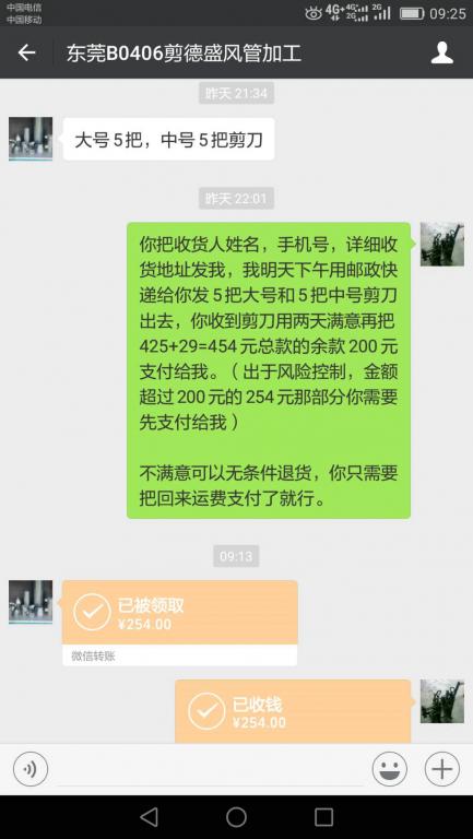 5月28日東莞客戶轉(zhuǎn)賬254元至微信賬戶