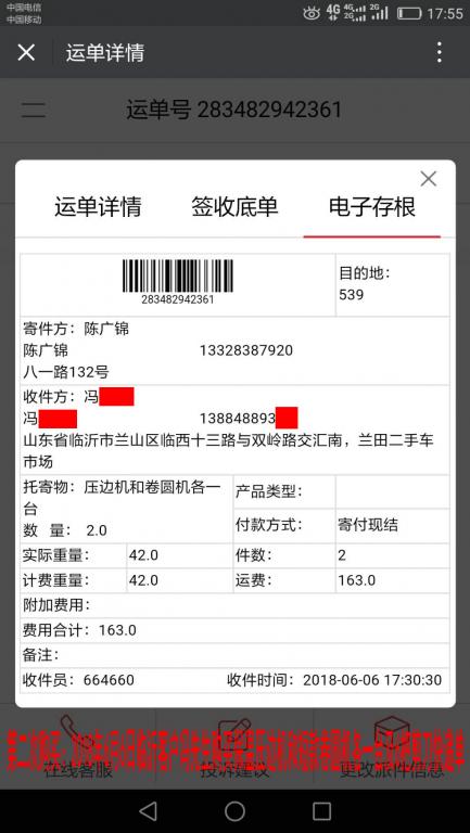 6月6日臨沂客戶馮先生快遞單