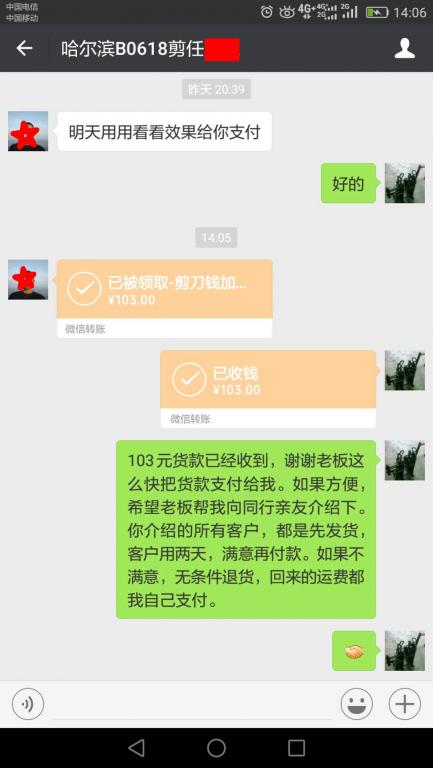 6月25日哈爾濱客戶轉(zhuǎn)賬103元至微信賬戶